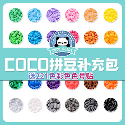 Coco Fusion Beads Refill Pack 3D 2.6mm Small Beads Compatible with Mard221 Colors Full Set Mixable Particles