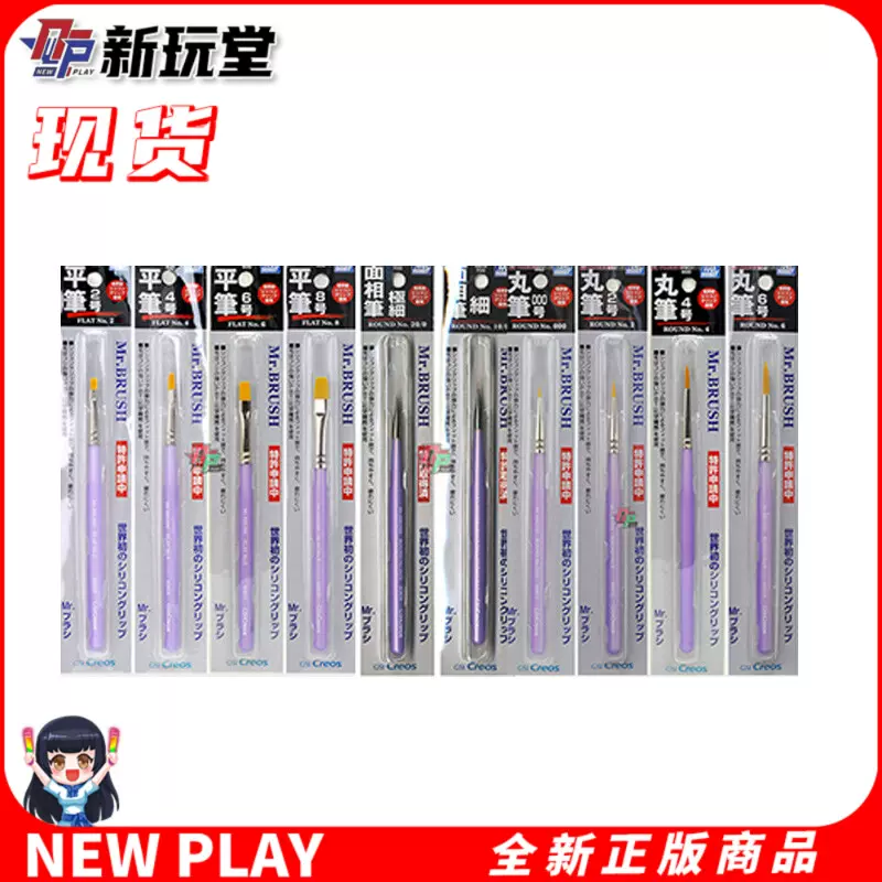 新玩堂君士郡士MB01-10 平笔丸笔上色笔面相笔模型制作工具-Taobao