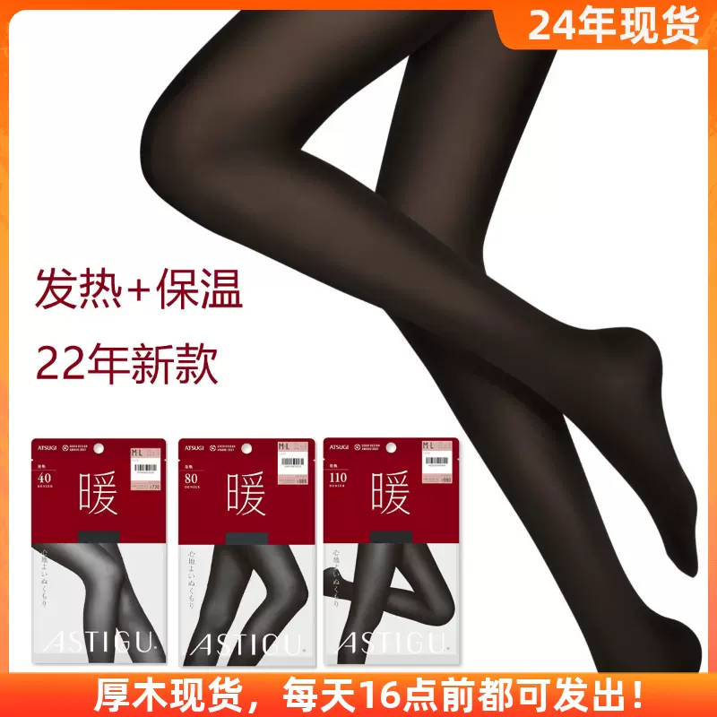 日本进口厚木连裤袜秋冬80d发热暖丝袜110d显瘦打底袜天鹅绒40d-Taobao