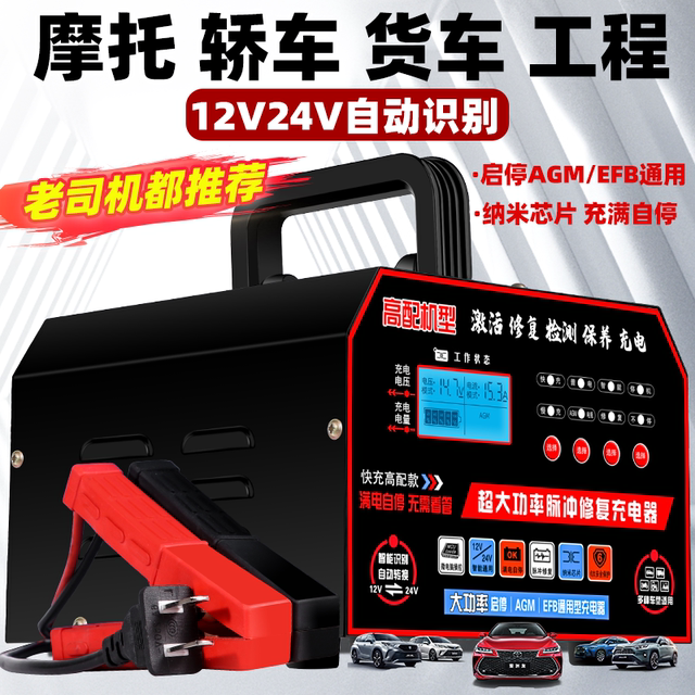 Pure copper battery charger car 12v24v high power universal auxiliary agm start and stop battery repair charger
