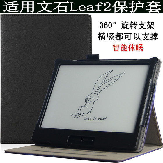 
Suitable for aragonite new leaf5 protective case leaf2 smart e-book aragonite page7 reader protective case 7-inch aragonite leaf3C ink screen electronic paper book 360 rotating leather case