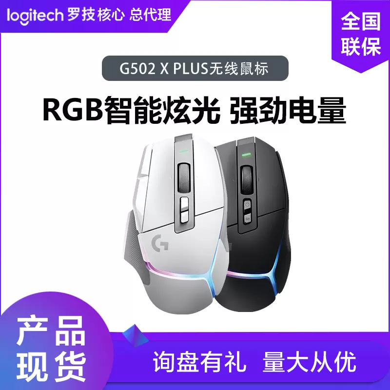 罗技G502X PLUS无线鼠标type-c充电游戏专用机械微动宏编程拆封