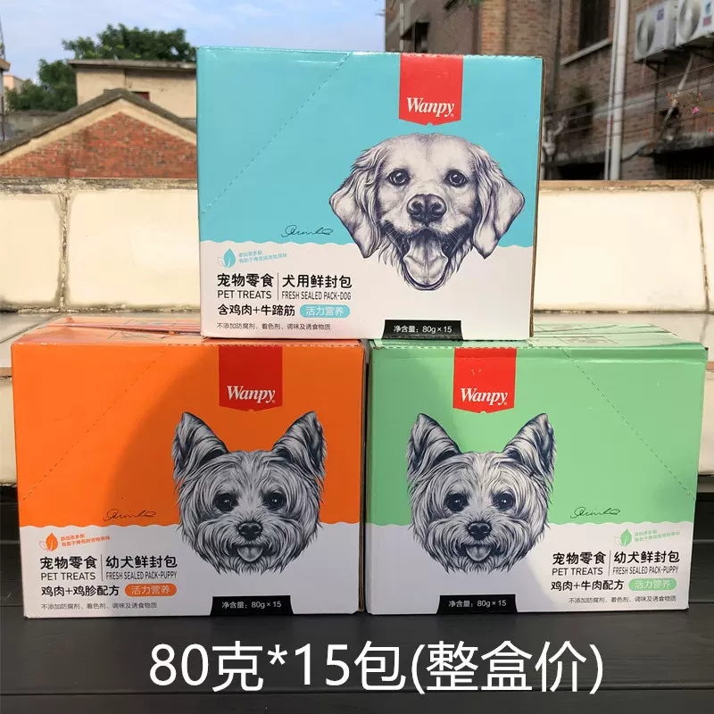 顽皮犬用鲜封包80g 15包宠物狗猪肉鸡肉蔬菜狗湿
