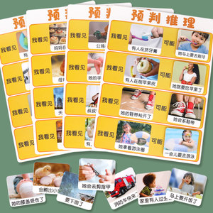 
Behavior prediction reasoning thinking training card homemade handmade teaching aids puzzle kindergarten language area materials