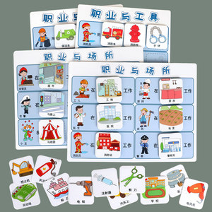 Career and Tools Logic Thinking Puzzle Pairing Card Kindergarten Primary and Middle Class Area Materials Homemade Teaching Toys