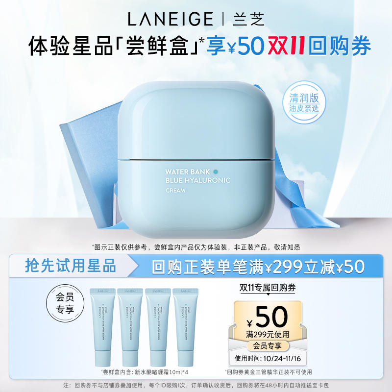 LANEIGE 兰芝 新水酷透明质酸嘭润修护啫喱霜（清润） 10ml*4支 29.9元包邮 ，卷后