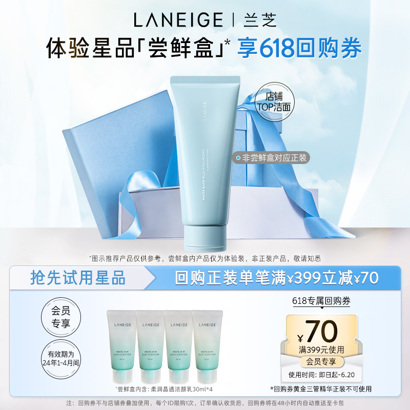 LANEIGE 兰芝 柔润晶透洁颜乳 30ml*4支 天猫优惠券折后￥29.元包邮（￥39.9-10）