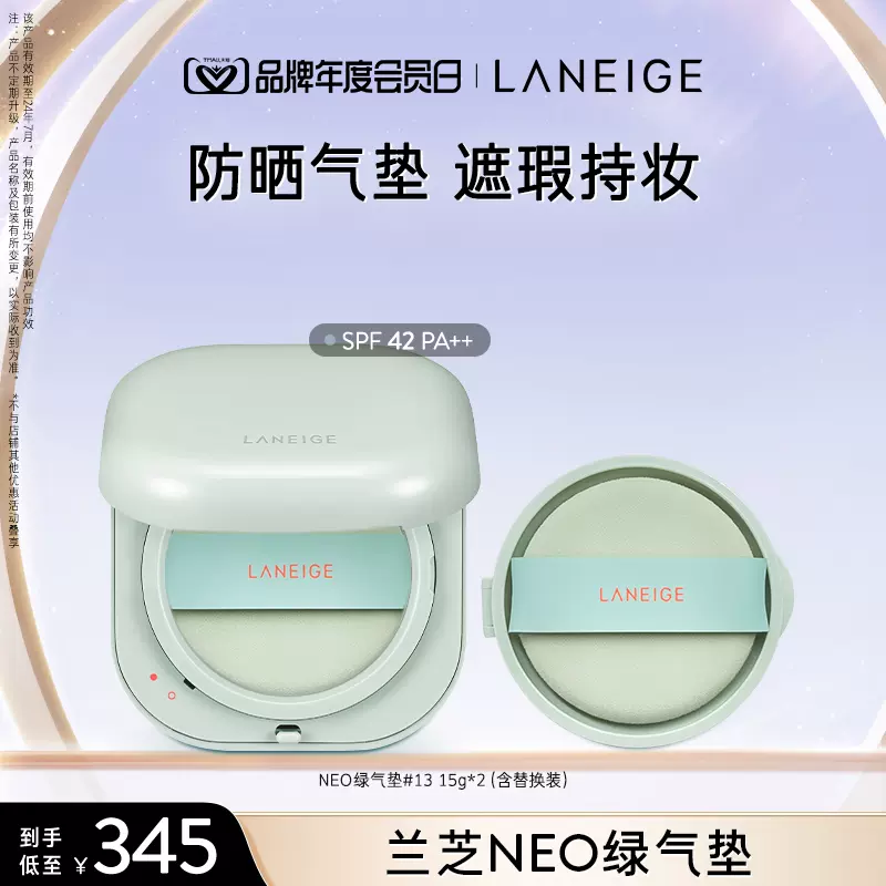 韩国底妆榜NO.1，兰芝 NEO气垫BB霜绿气垫/粉气垫  一壳二芯