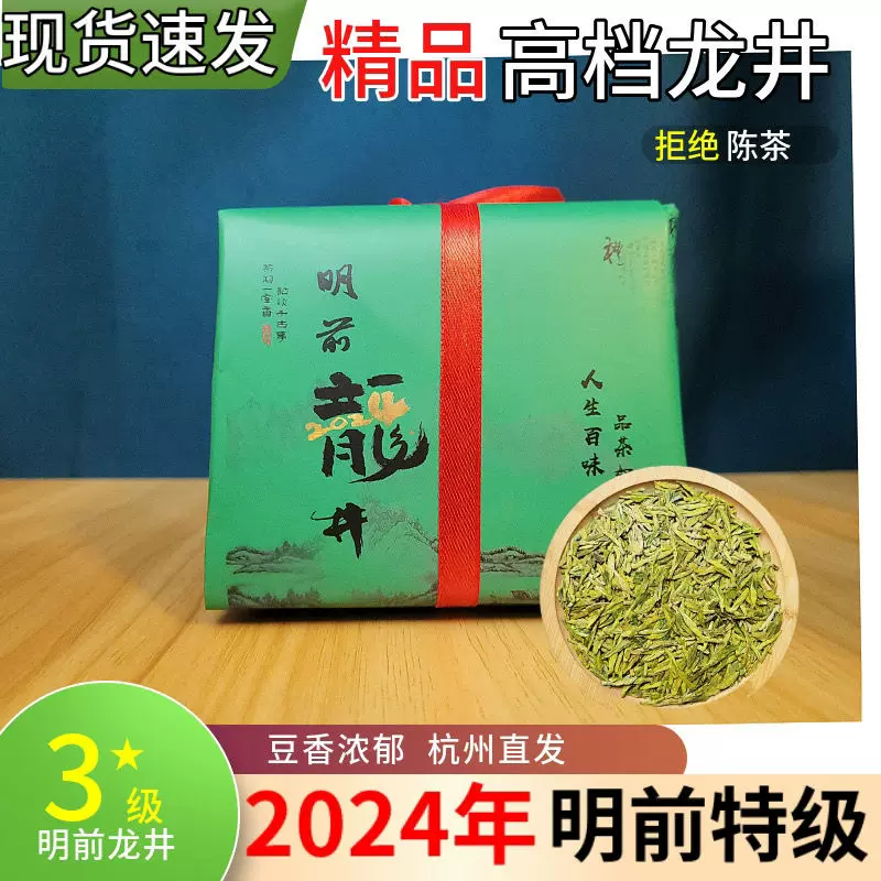 龙井茶2024年新茶特级明前43号正宗杭州绿茶浓香型春茶1星龙井-Taobao 