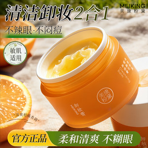 Meikang Fendai Cleansing Cream Deep Cleansing Facial Makeup Remover Cream Beauty Salon Lotion Oil and Water Special Three-in-One Pore