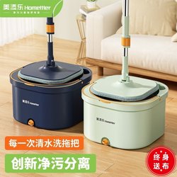 Meitianle Rotating Mop New Model, Dirt Separation, Hands-Free Washing, Lazy Household Use, One-Step Cleaning, Automatic Mopping Cloth Gadget