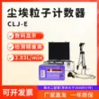 Máy đếm hạt bụi cầm tay Kanglu 2.83L Bộ đếm lấy mẫu bụi bằng laser Kiểm tra độ sạch