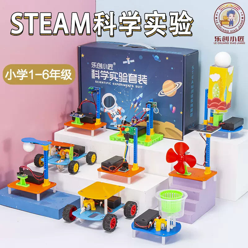 儿童科学实验套装小学生stem益智教具diy科技手工制作材料器材-Taobao 