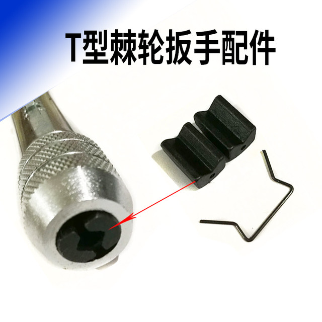 T-type ratchet tap wrench (3-8) (5-12) chuck accessories are not whole wrench parts