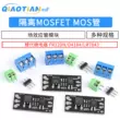 Mô-đun ống hiệu ứng trường MOSFET MOS cách ly thay thế rơle FR120N/D4184/LR7843