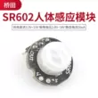 Micro SR602 cơ thể con người cảm biến nhiệt điện cơ thể con người cảm biến hồng ngoại đầu dò chuyển đổi với độ nhạy cao Cảm biến