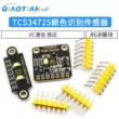 TCS34725 cảm biến nhận dạng màu sắc RGB ban phát triển IIC giao tiếp nhận dạng màu sắc mô-đun cảm biến màu sắc