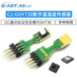 Mô-đun cảm biến nhiệt độ và độ ẩm kỹ thuật số CJ-GXHT30 Giao thức truyền thông i2C thay thế hoàn toàn SHT30 Cảm biến