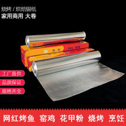 Thickened Tin Foil for Oven Use, Aluminum Foil for Baking, Commercial Large Roll, Household Tin Foil, Barbecue Wrapping Paper, Fish Wrapping Paper