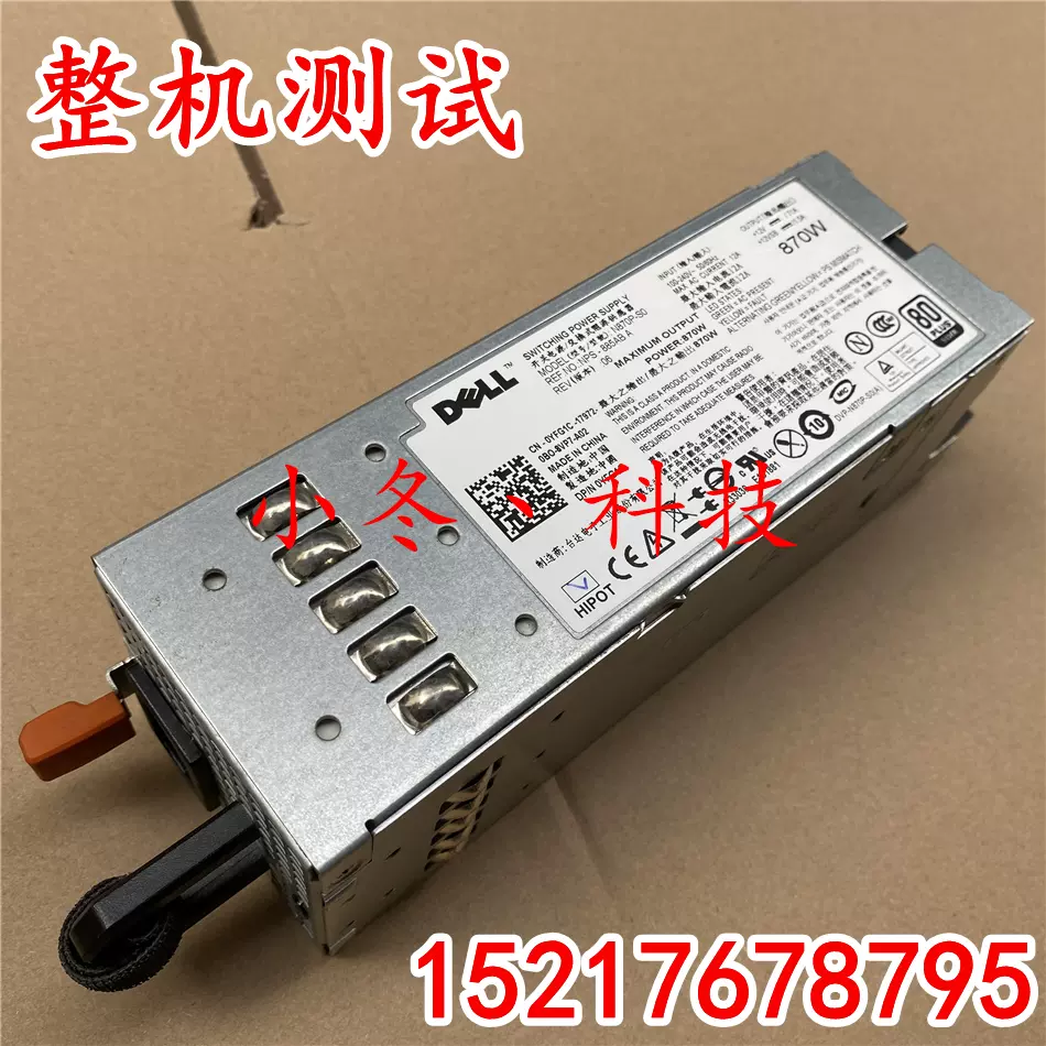 DELL R710 870W电源NPS-885AB A N870P-S0 A870P-00 0YFG1C 7NVX8-Taobao