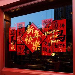 2026 New Year Decoration Stickers Spring Festival Year of the Horse Window Decorations New Year Atmosphere Setup Window Stickers Static Glass Door Stickers