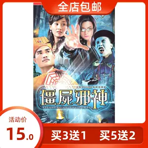 林正英殭屍dvd - Top 100件林正英殭屍dvd - 2024年10月更新- Taobao