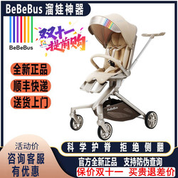Bebebus Butterfly Stroller Is a Lightweight, Foldable, Two-Way, Sit-And-Stand, High-View Baby Stroller