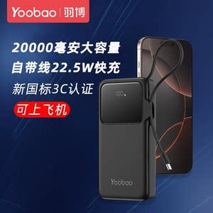 
Yubo power bank 20000 mAh large capacity new national standard 3C certified can be used on airplanes with its own cable for fast charging and universal