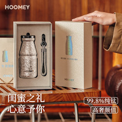 Hoomey Gifts for Best Friends, Birthday Gifts, Wedding and Engagement Gifts, New Year and Holiday Gifts for Female Friends, Pure Titanium Thermos Cup