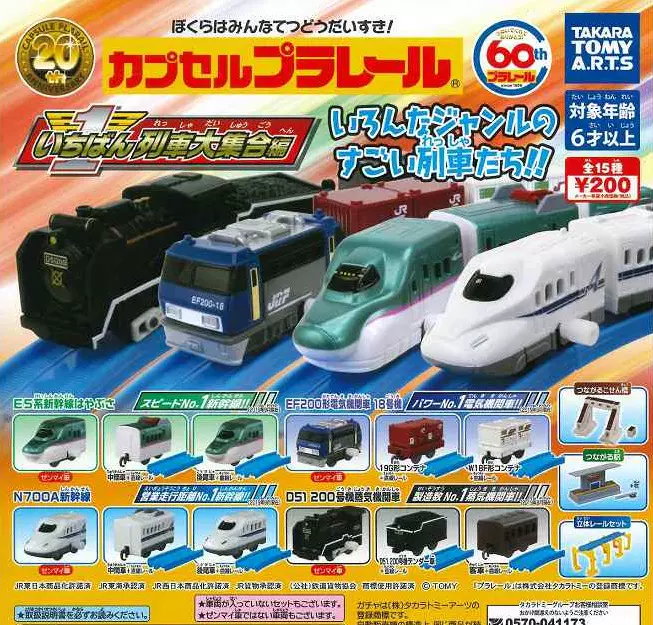 N02 Takara 多美卡普樂路路新幹線小火車列車大集合編火車扭蛋-Taobao