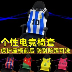 Football Series E-Sports Chair Jersey Cover Back Anti-Kick Protective Cover Computer Chair Game Anti-Scratch Ergonomic Chair Cover