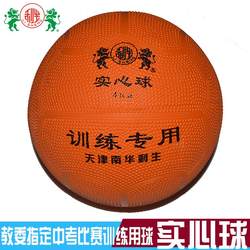 Authentic Lisheng Rubber Solid Ball, Designated for High School Entrance Exams by the Education Commission, Special for the Exam, 2kg 2/3/4/5kg