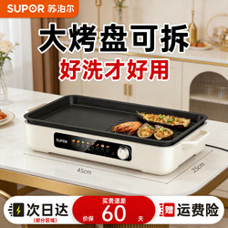Supor Electric Grill Pan for Home Use, Non-Stick Electric Barbecue Grill, Kebab Machine, Indoor Low-Smoke Electric Grill Pan for Home Use