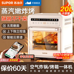 Supor 20L Air Fryer for Home Use, New Model with Visual Display, Multifunctional Smart Oven All-In-One, Official Flagship Store