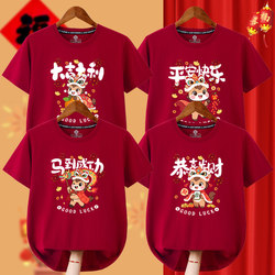 2026 Year of the Horse New Year Clothes Family T-Shirts Family Portrait Men and Women Zodiac Year T-Shirts New Year's Day Unit Performance Short-Sleeved