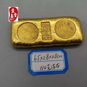 古銭　古金錠　乾隆年造　大清　寶 古銭 古金錠 大清 金塊 『雍正七年製 十分金』銘 大清古金錠 美