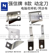 Qiangxin B mô hình máy tính đồng bộ mô hình xe máy lưỡi dao MF02A0838M tự động cắt chỉ di chuyển cố định dao bảo vệ chỉ C mẫu