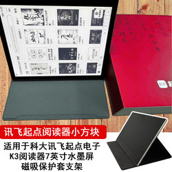 Suitable for Iflytek 7inch E-Book K3 Protective Case Stand Reader Ink Screen Magnetic Leather Case