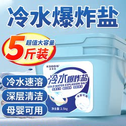 Cold Water Explosive Salt Stain Remover for Clothes, Whitening Bleach for White Clothes, Color-Safe Laundry Detergent Magic Tool
