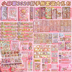 Little Mochi Journal Set Full Set Gift Pack with Optional Tape, Stickers, Stationery Materials, Girls' Toys, Super Value