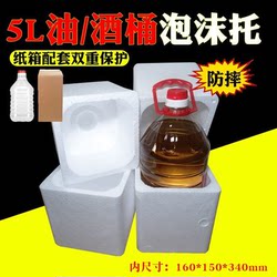White Liquor Oil Barrel Foam Box 5L Rapeseed Oil Plastic Special Express Delivery Protection Anti-Fall Packaging Foam Box