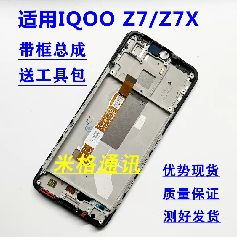 适用爱酷z7原装屏幕总成iqooz7 z7x V2270A/V2272A手机内外屏带框-Taobao