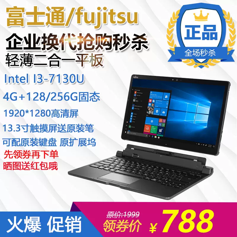 富士通 - Q738/i5/SSD128G/13.3/Win10/Office Review: Fujitsu Stylistic Q738 Pulls Double Duty for Mobile