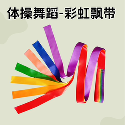 Gymnastics Dance Rainbow Ribbon Kindergarten Colorfulful Adult Performance Props Dance Ribbon Kidsren's Colorfulful Ribbon