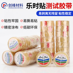 Leshi Transparent Test Tape Is Easy to Use, Does Not Come Off Easily, Student Stationery Small Tape, High Adhesion, Easy to Tear, Traceless Tape