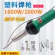 Tầng Da Súng Hàn Nhựa 1600W Nhựa PVC/PP Dụng Cụ Nhựa Hàn Nóng Súng Bắn Khí Nóng Máy Hàn 2000W 