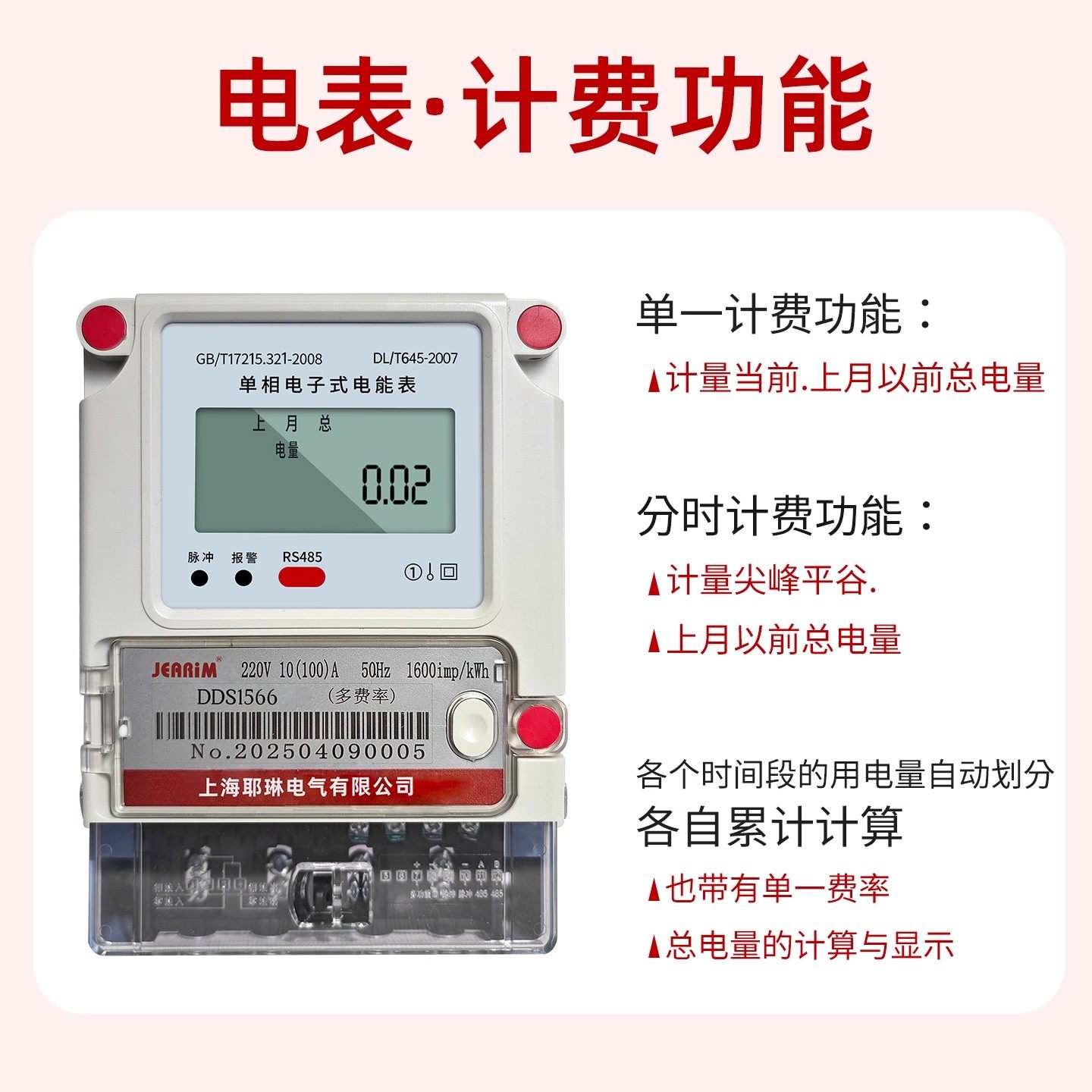 三相四线复费率智能电表/单相多费率分时电表-电能表