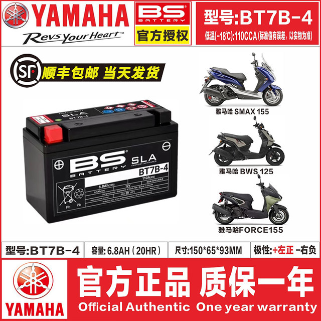 Yamaha SMAX155 BWS125 Ray125 FORCE155 Battery Battery