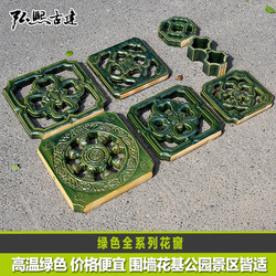 Glazed Flower Window, High-Temperature Green Ceramic Window, Ancient Building Lattice, Garden Railing, Base Wall, Park, Antique-Style Restaurant Courtyard