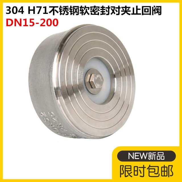 304 stainless steel wafer type soft seal check valve H71W-25P spring PTFE soft seal check valve DN50